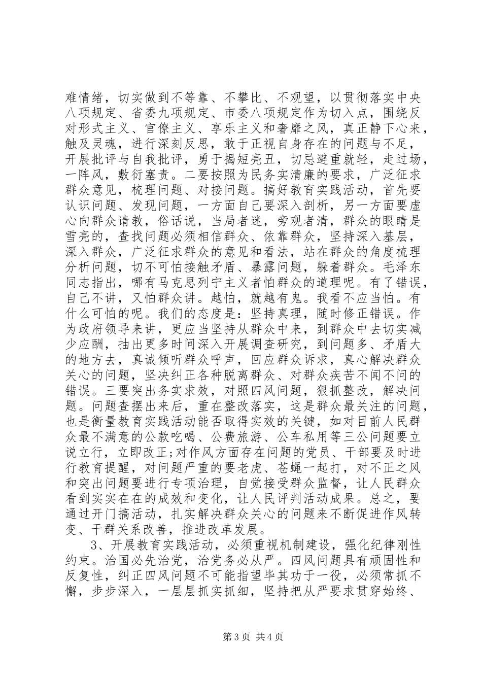 反对“四风”学习心得体会_第3页