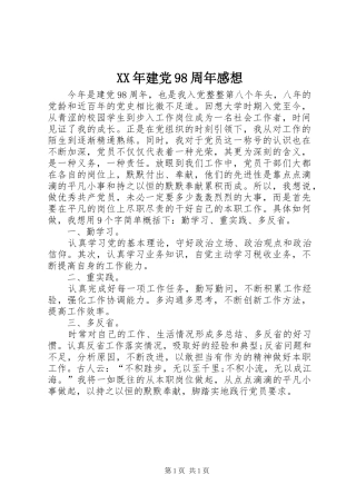 XX年建党98周年感想