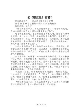 读《赠汪伦》有感1