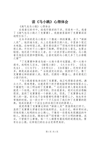 读《马小跳》心得体会