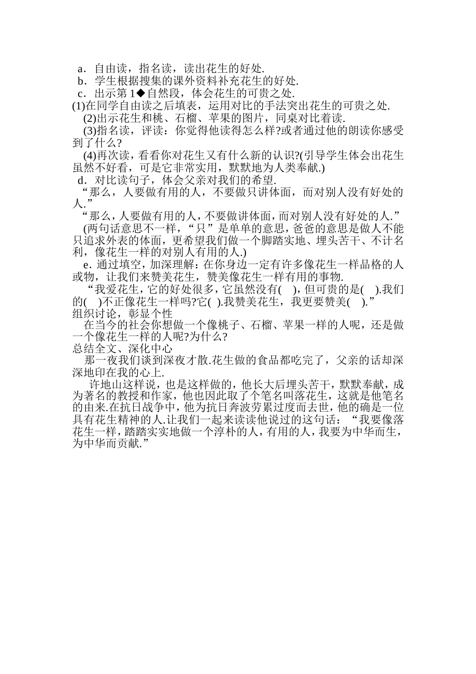 《落花生》教学设计（黄苑红）_第2页