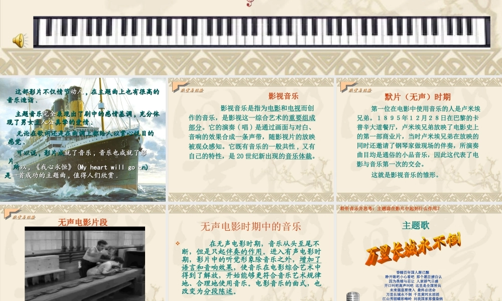 高一音乐--音乐与影视（燕珊课件）