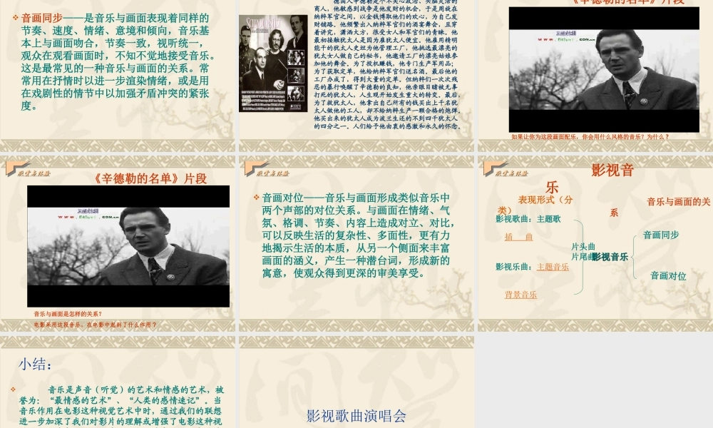 高一音乐--音乐与影视（燕珊课件）