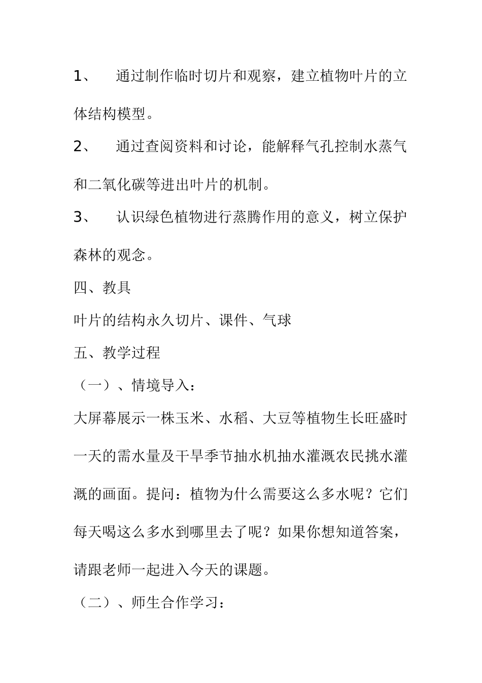 绿色植物参与生物圈的水循环_第2页