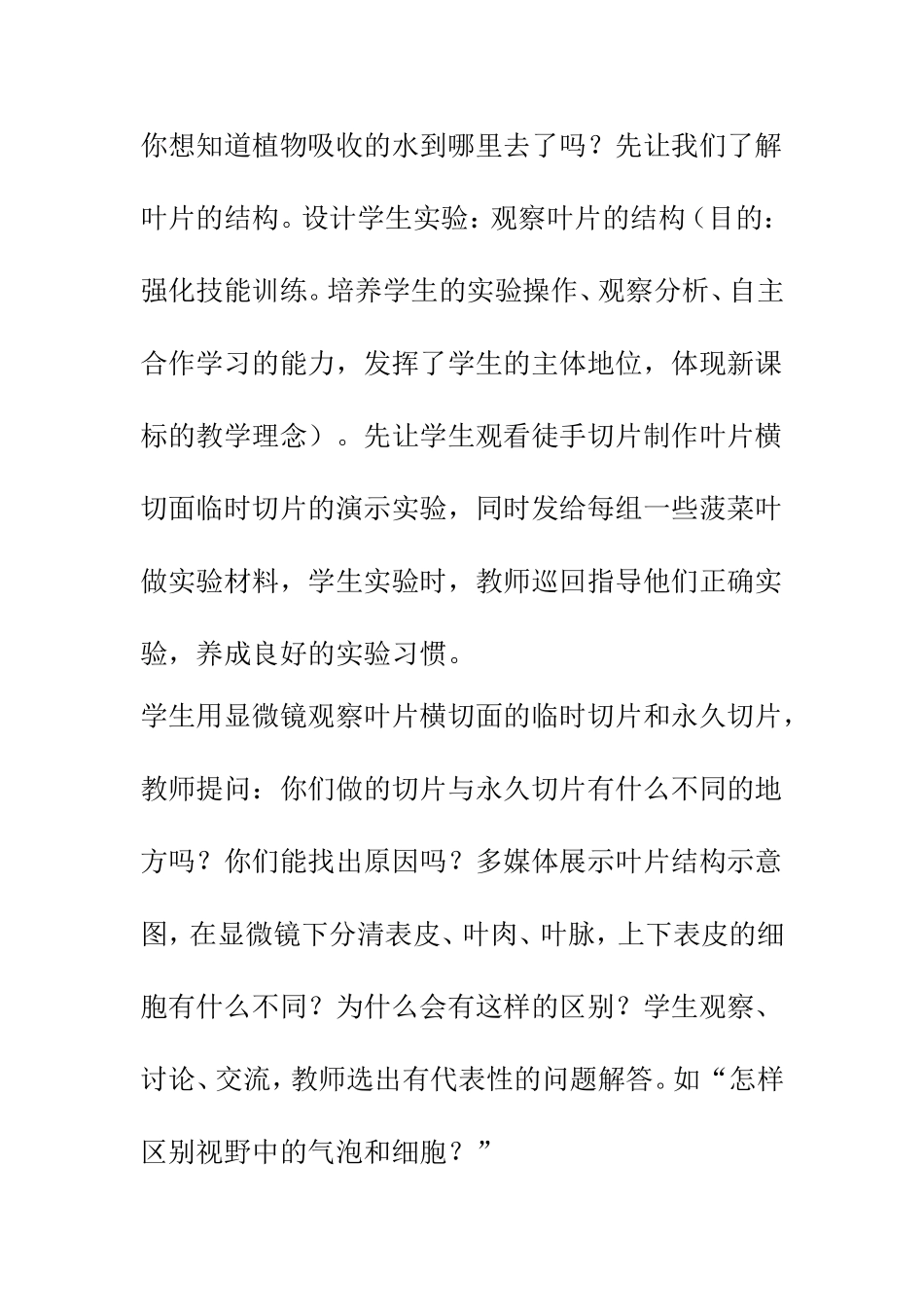 绿色植物参与生物圈的水循环_第3页