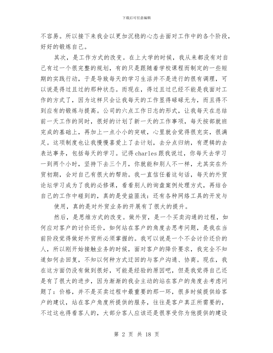 外贸业务员试用期工作总结与外贸业务经理年终个人总结范文汇编_第2页