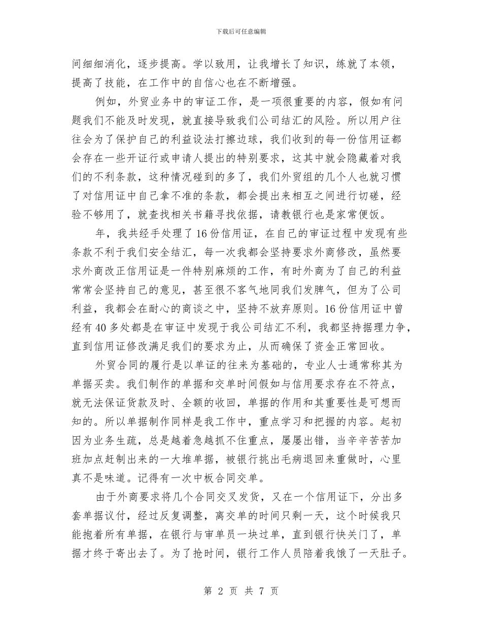 外贸业务经理年终总结报告范文与外贸业务经理年终总结范文汇编_第2页