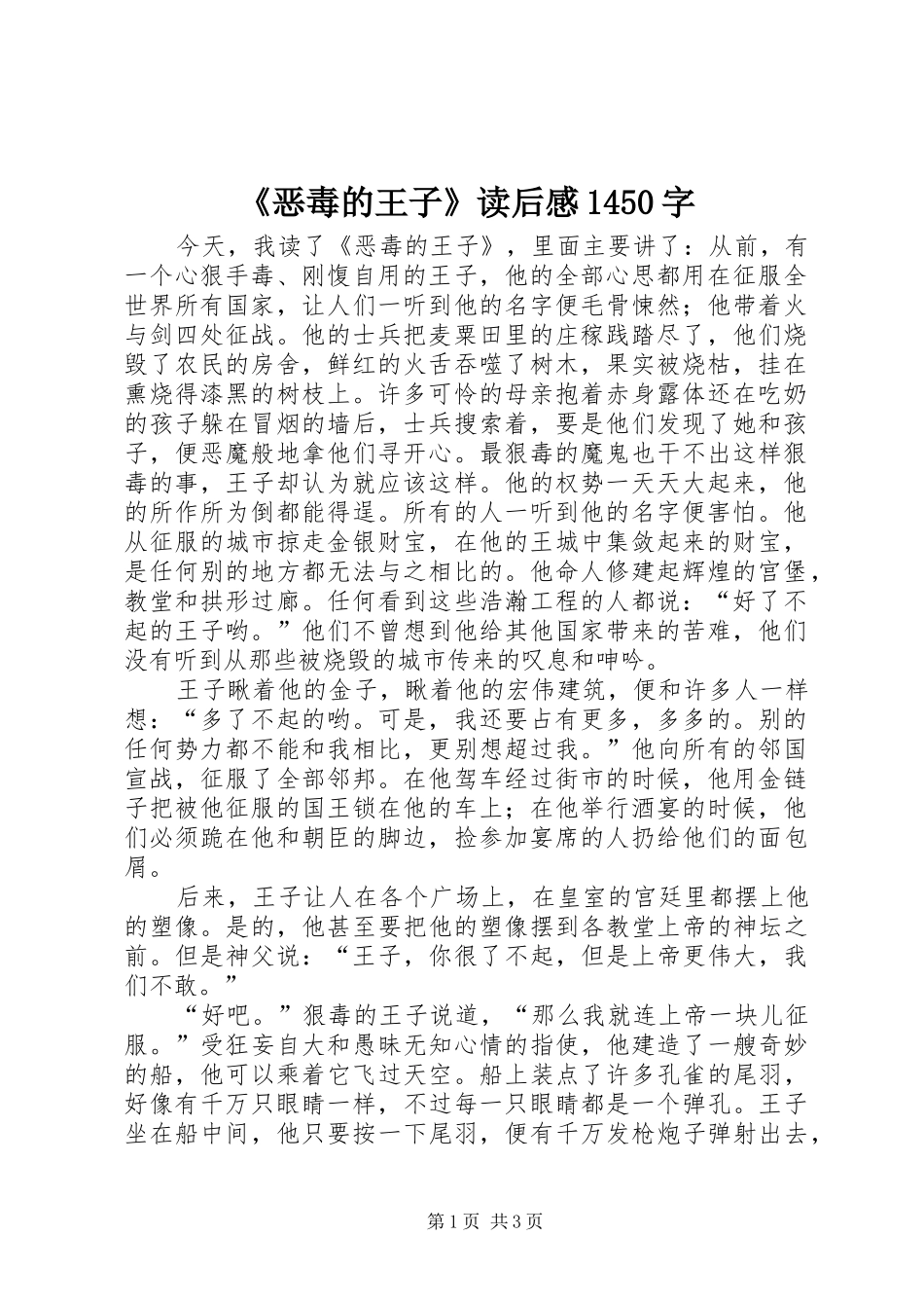 《恶毒的王子》读后感1450字_第1页