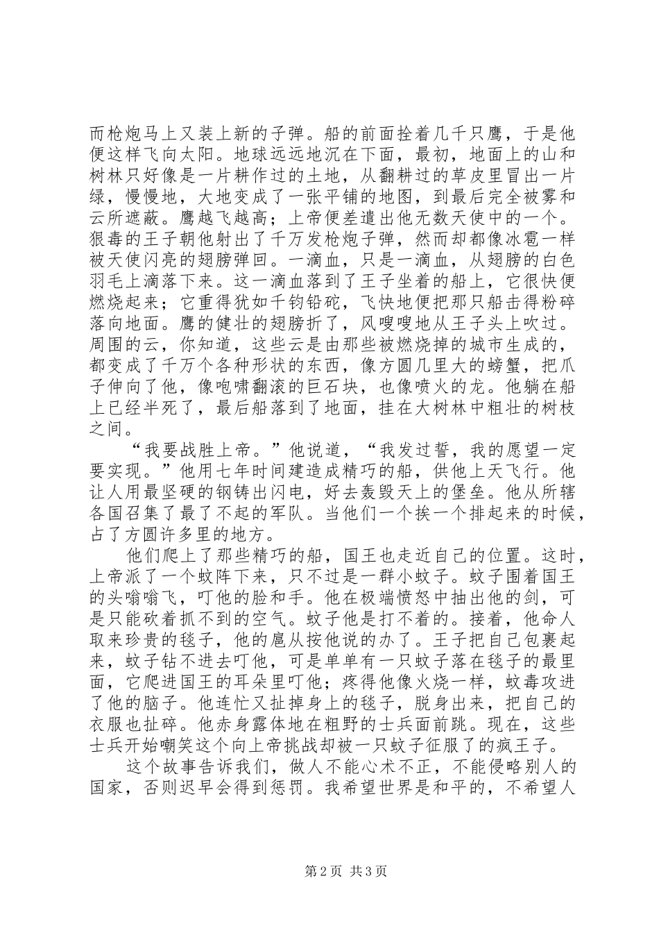 《恶毒的王子》读后感1450字_第2页