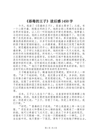 《恶毒的王子》读后感1450字