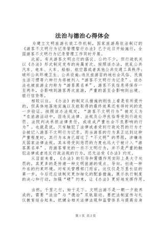 法治与德治心得体会