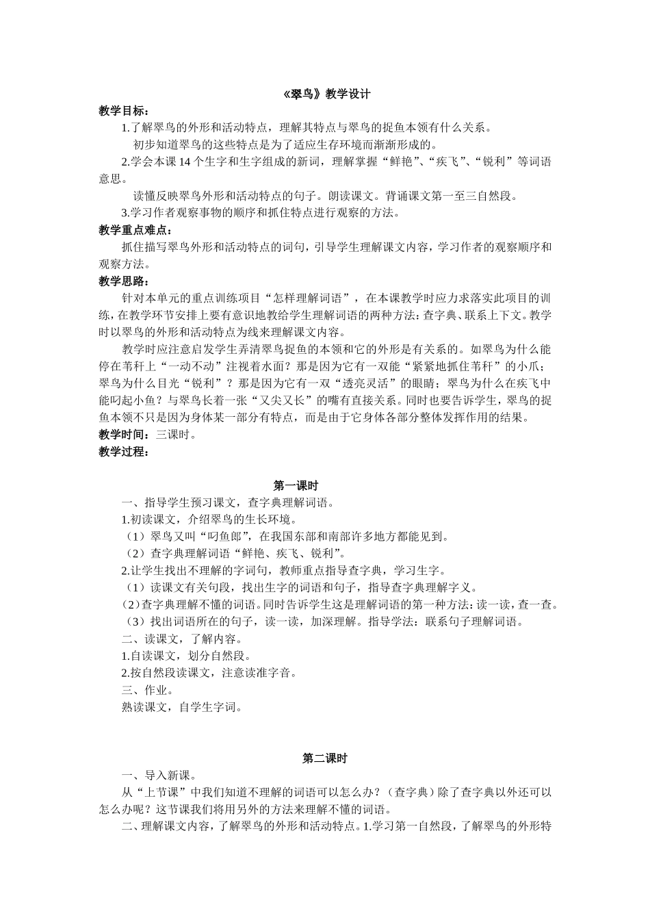 《翠鸟》教学设计_第1页