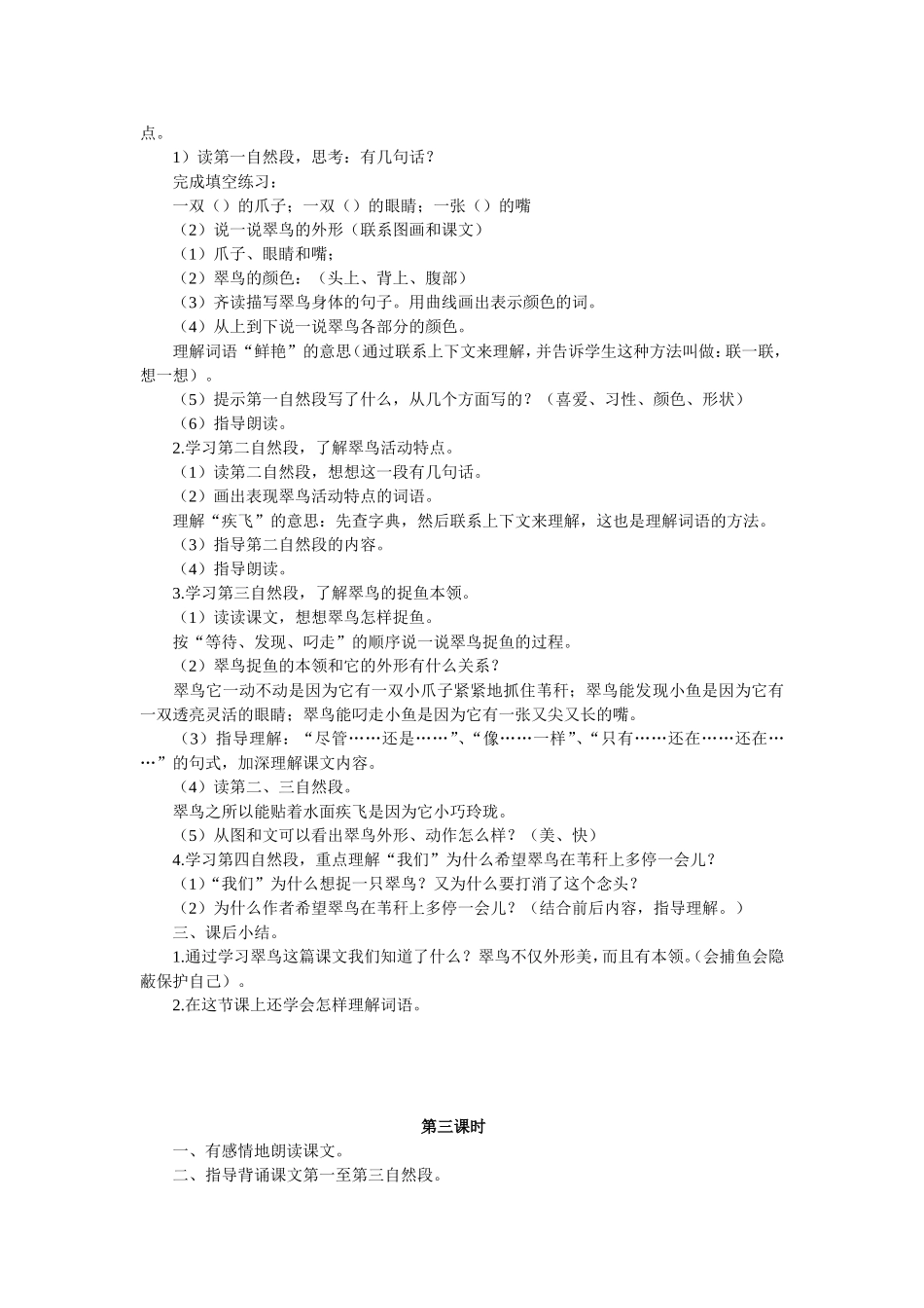 《翠鸟》教学设计_第2页