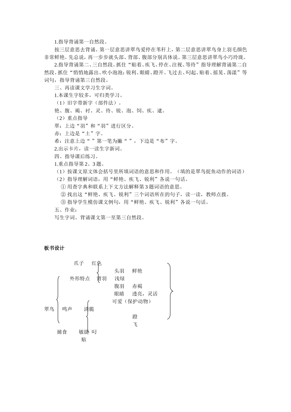 《翠鸟》教学设计_第3页