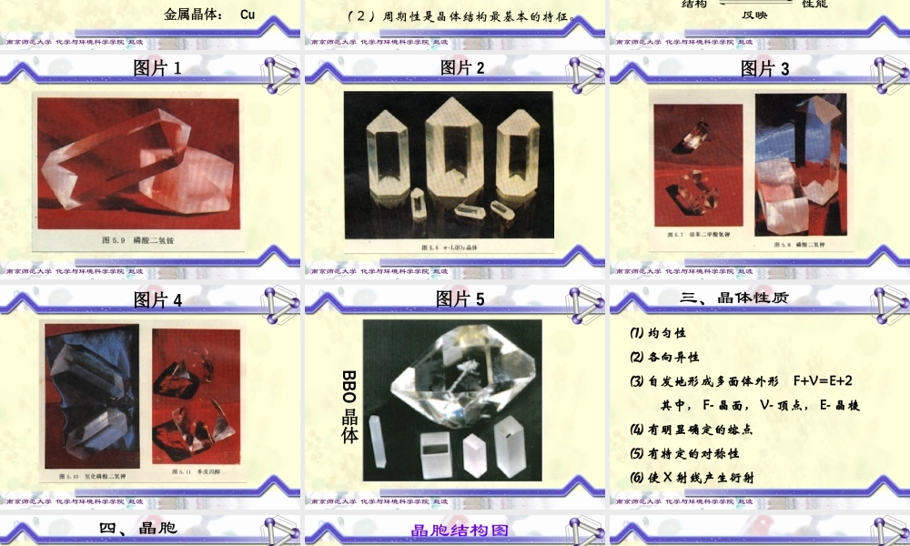 化学竞赛_晶体结构课件