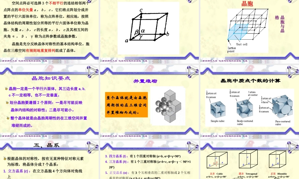 化学竞赛_晶体结构课件