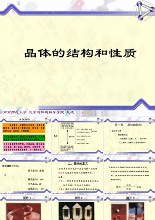 化学竞赛_晶体结构课件