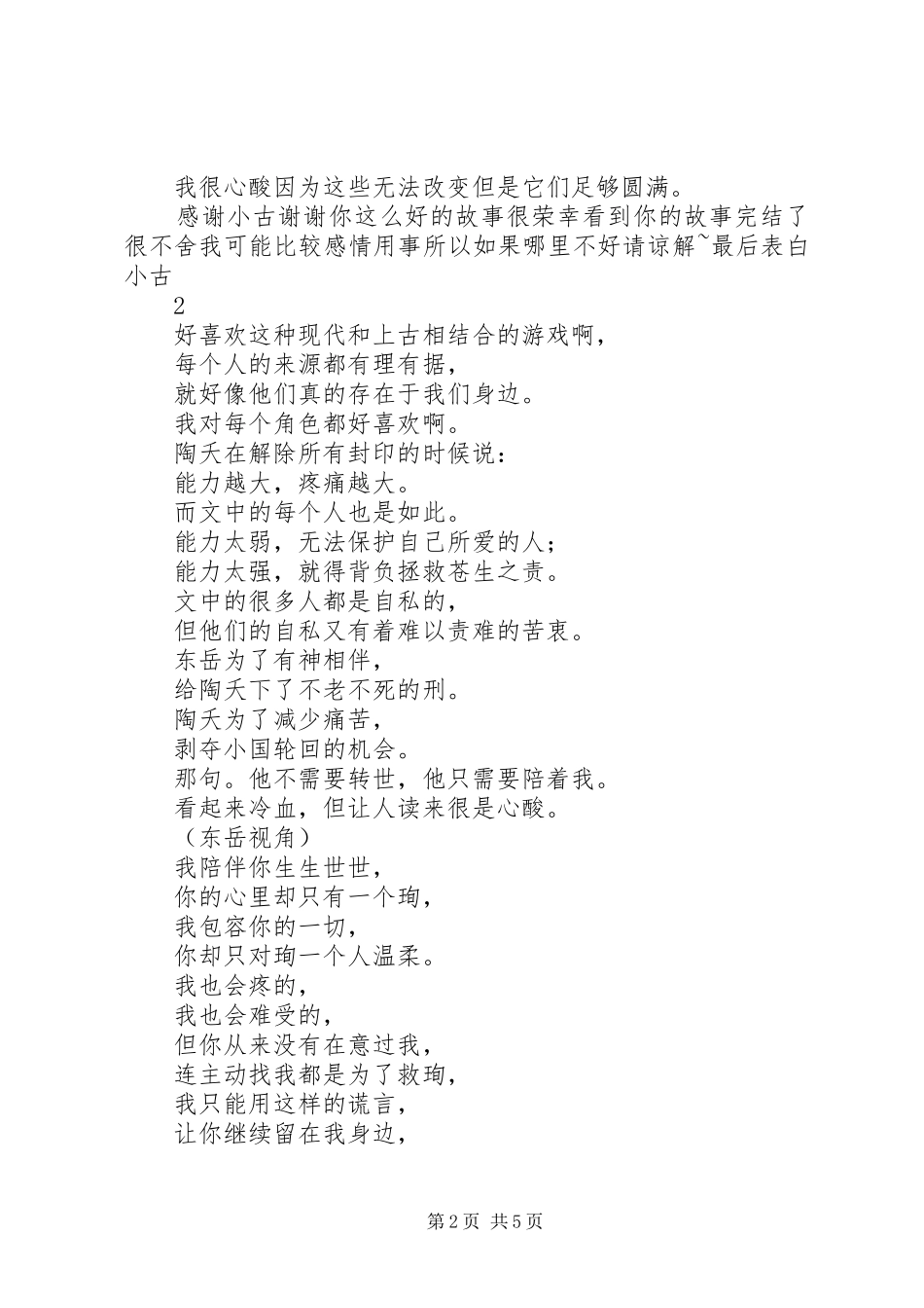 桃之夭夭观后感桃之夭夭心得体会_第2页