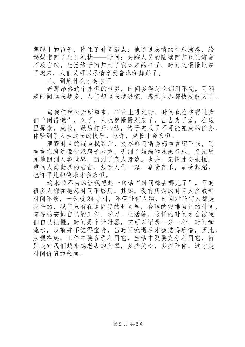 读《寻找时间的人》有感_第2页