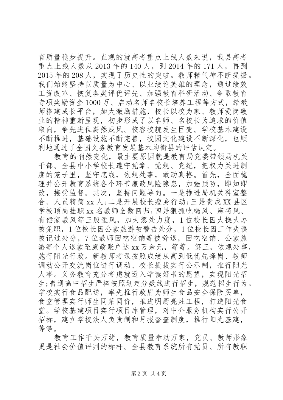 20XX年新修订的《准则》和《条例》学习心得体会_第2页