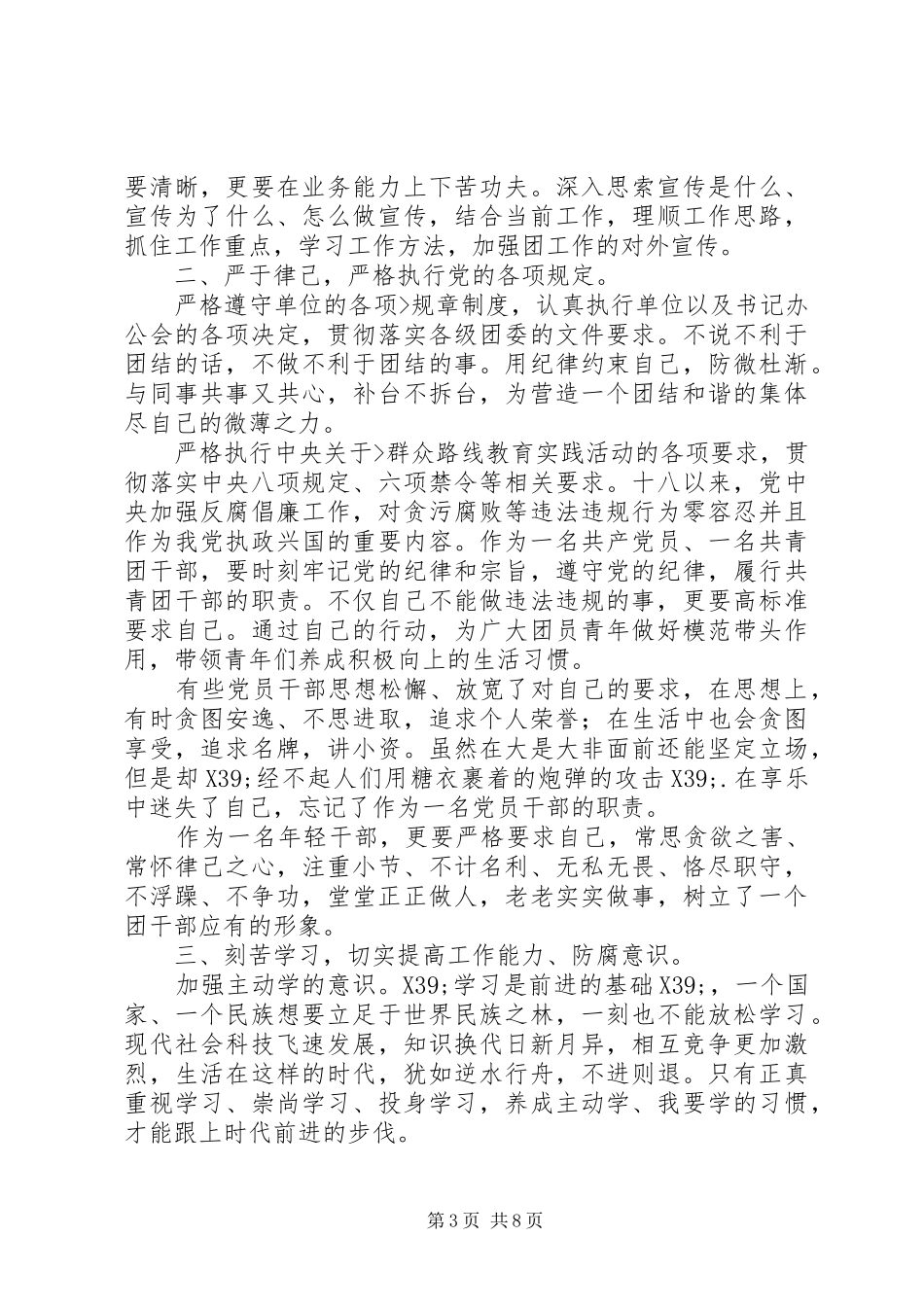 市环境监察大队“一岗双责”心得体会_第3页