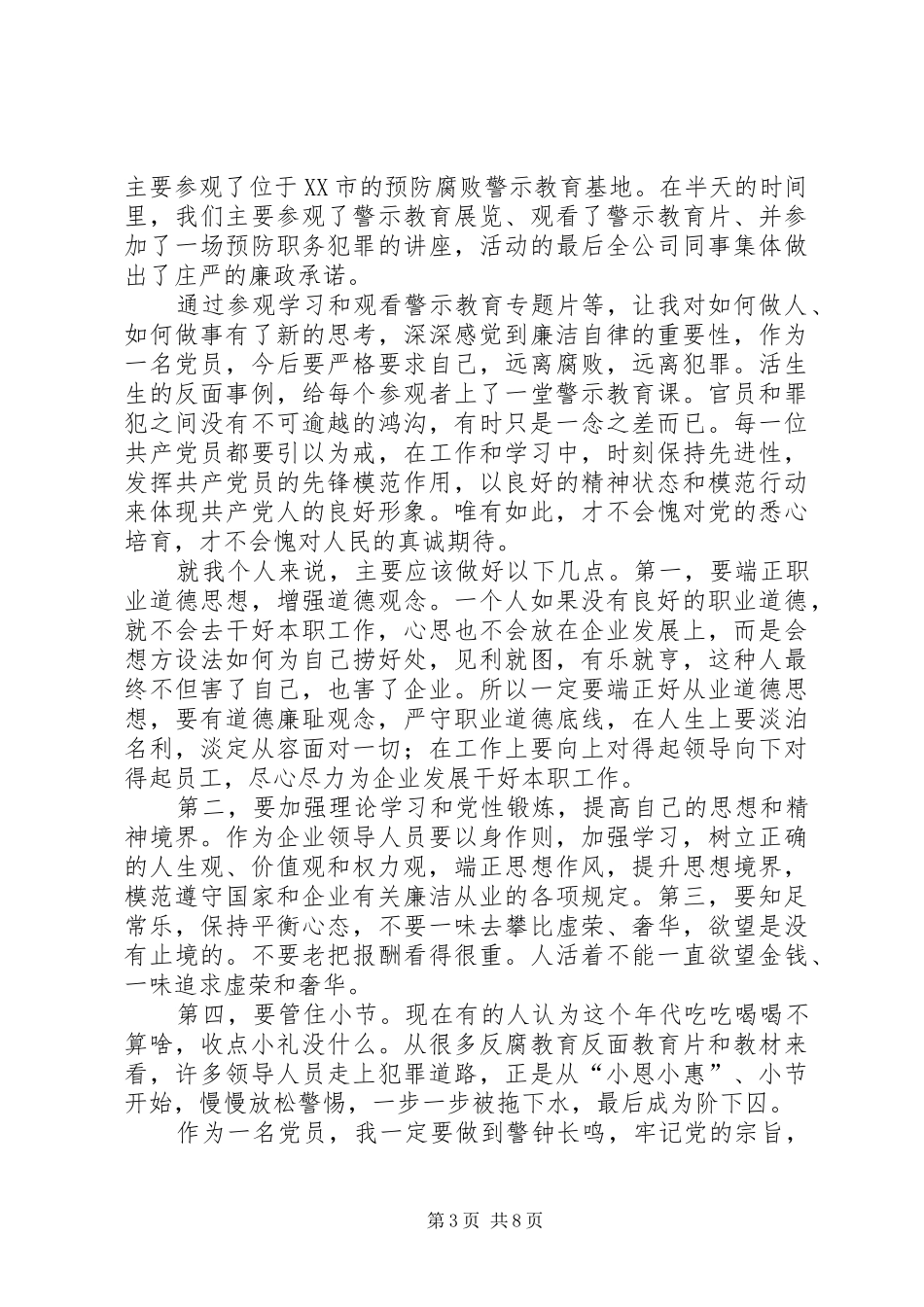 廉洁从业漫画集观后感_第3页