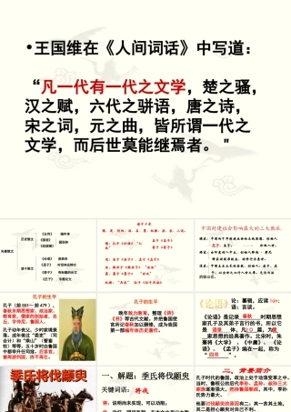 《季氏将伐颛臾》精品课件