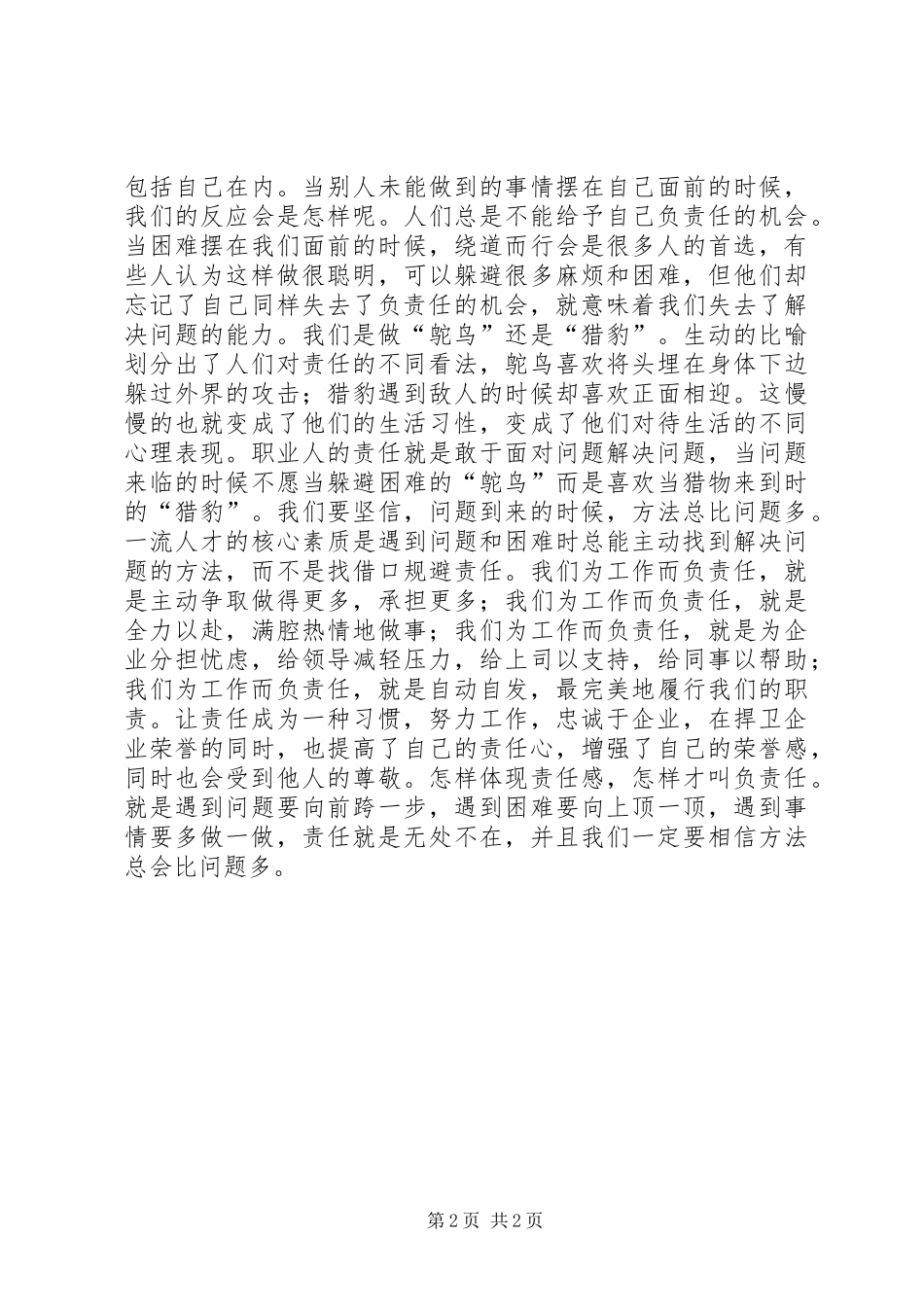 工作就是责任读后感_第2页