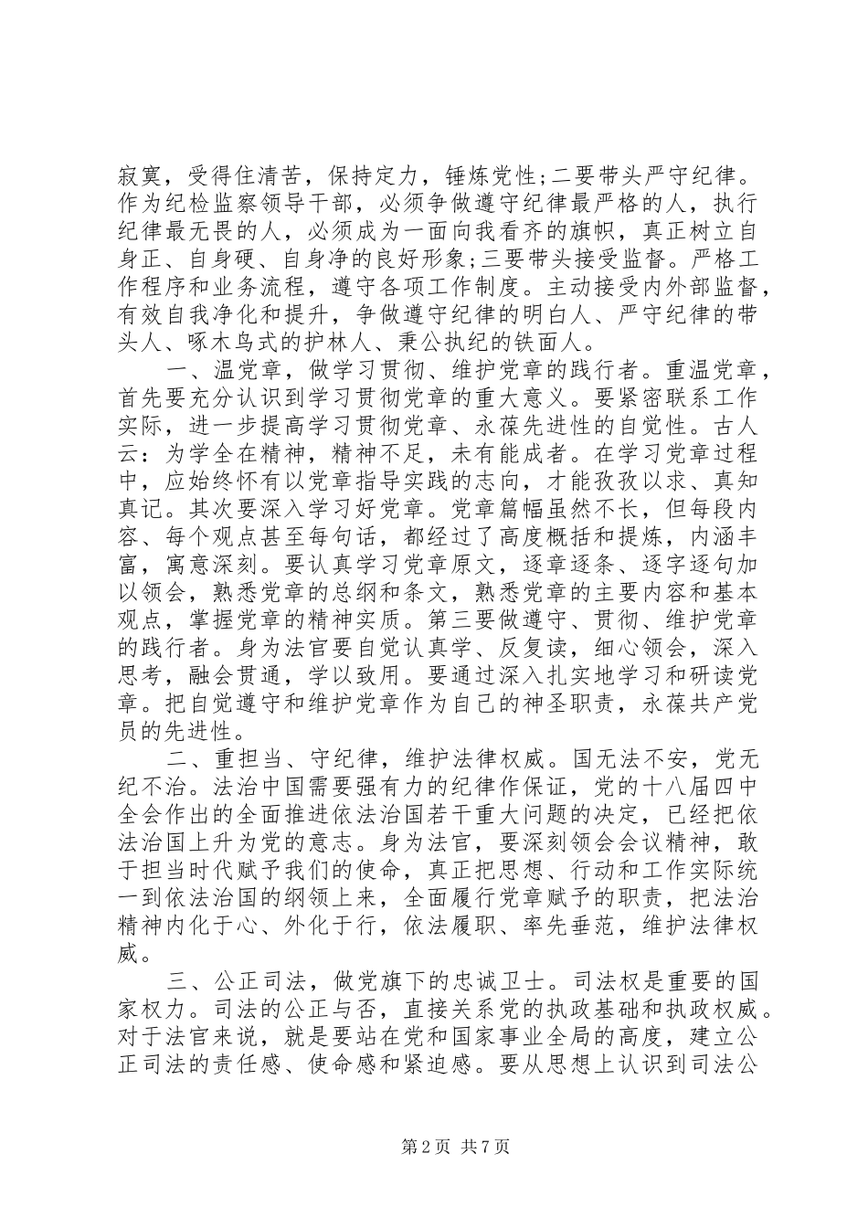 20XX年干部党章学习心得体会3篇_第2页