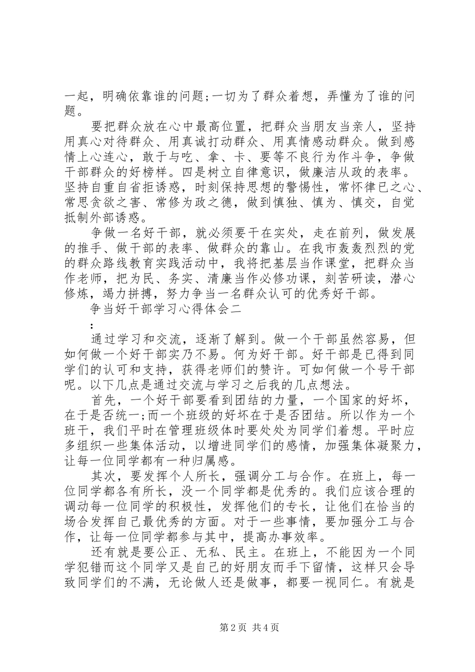 争当好干部学习心得体会_第2页