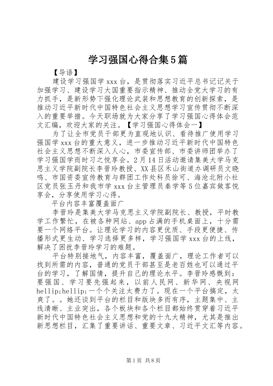 学习强国心得合集5篇_第1页