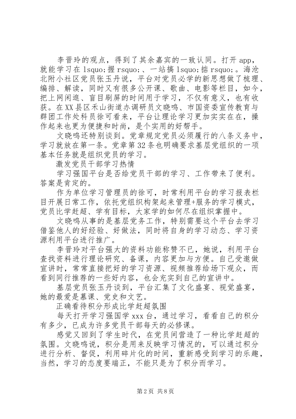 学习强国心得合集5篇_第2页