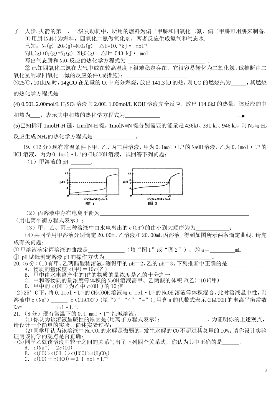 备用选修四_化学反应原理综合测试题一(含答案)_第3页