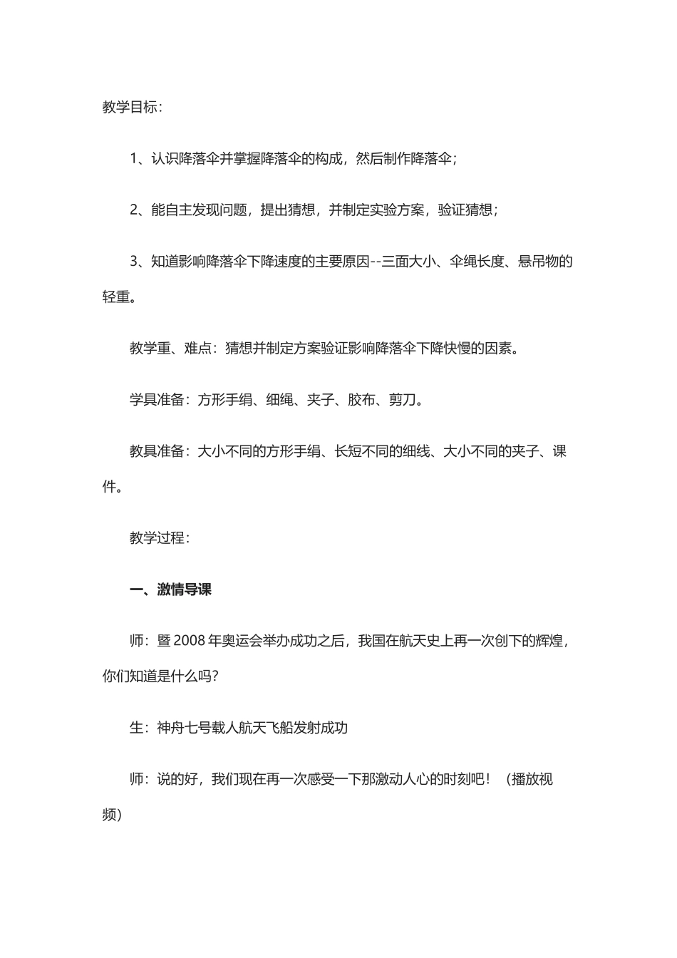 降落伞说课稿海灵_第1页