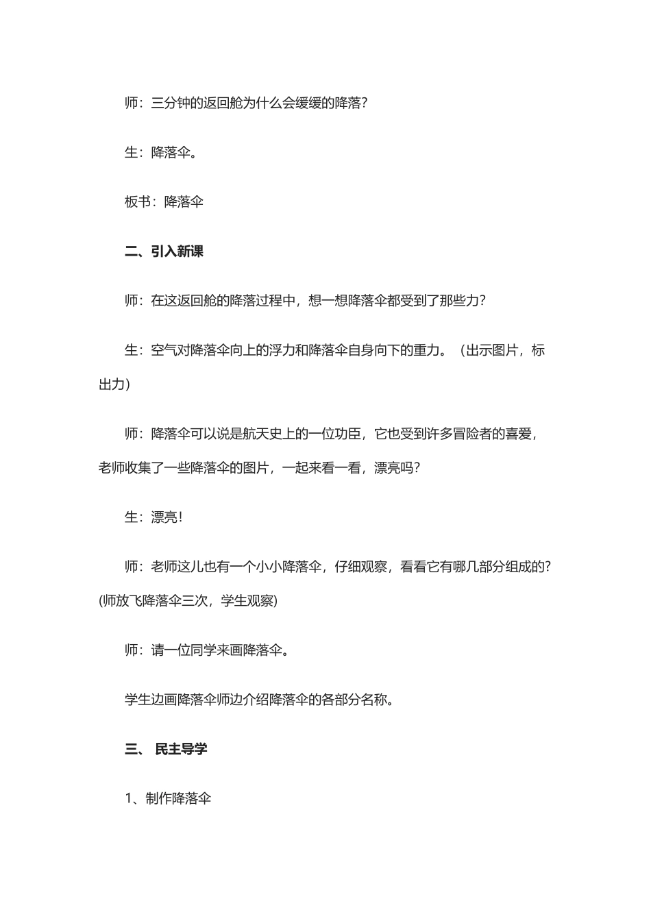 降落伞说课稿海灵_第2页