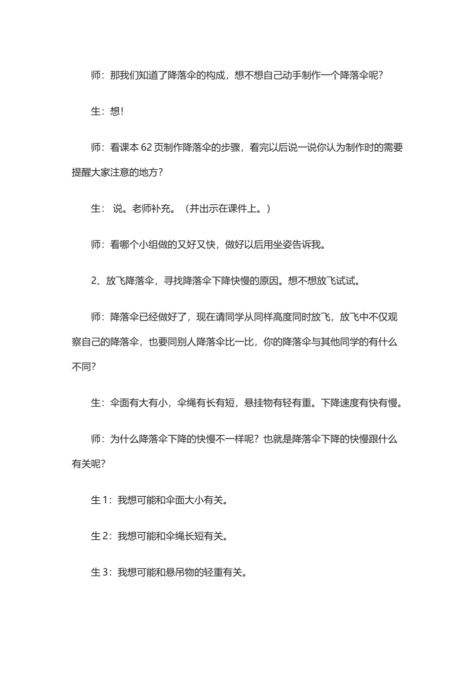 降落伞说课稿海灵_第3页