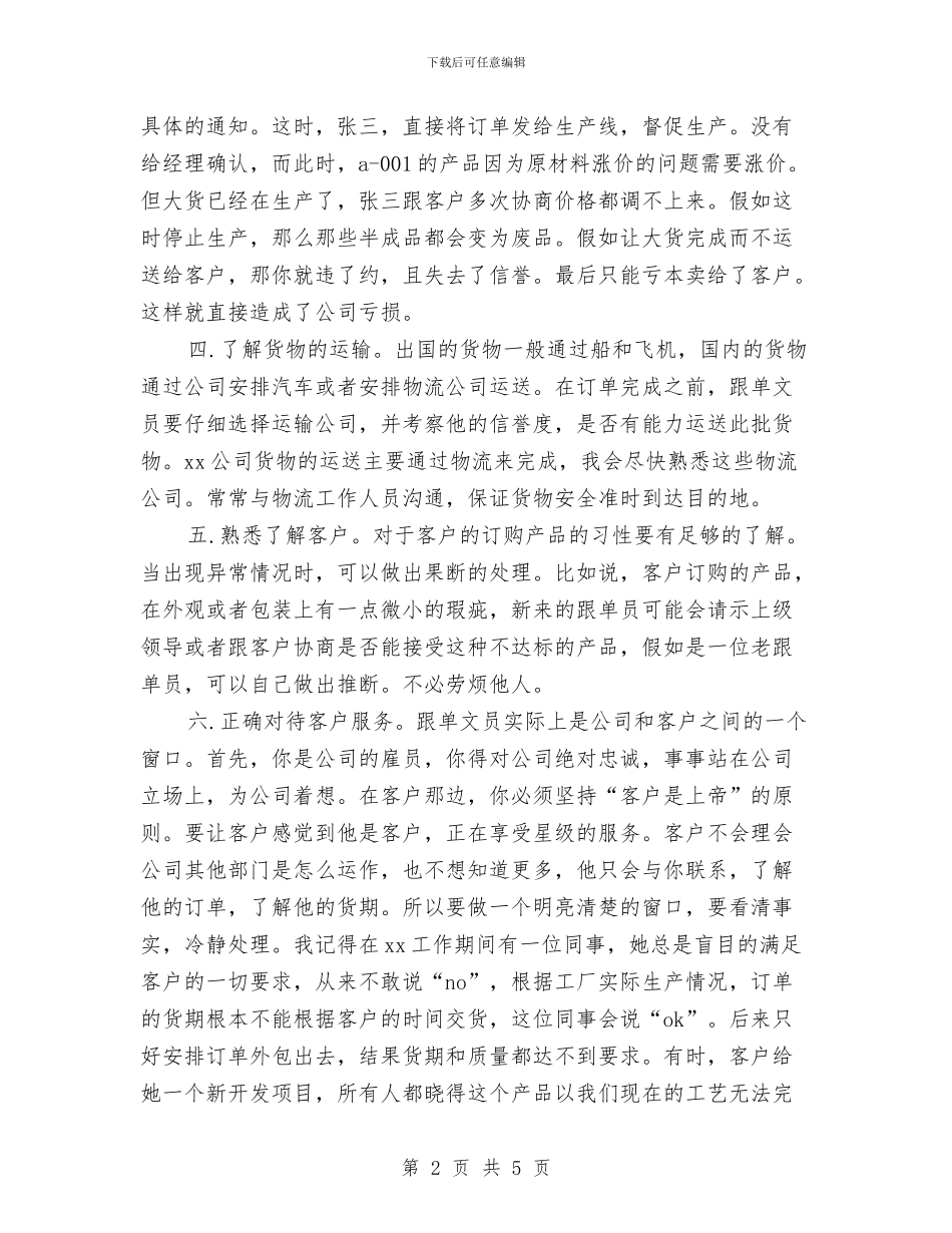 外贸个人工作计划与外贸公司个人工作计划汇编_第2页