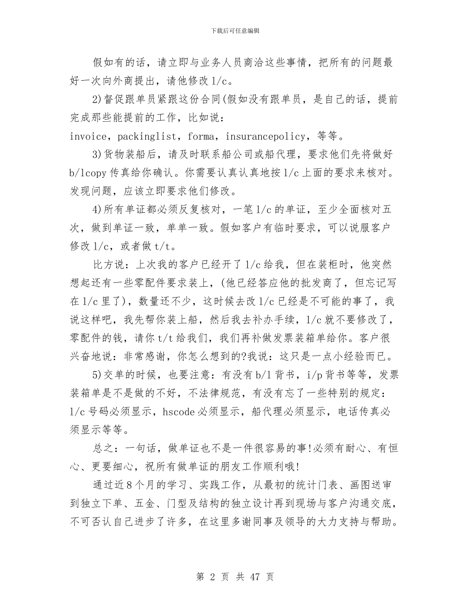 外贸个人工作总结与外贸人员使用B2B的心得总结汇编_第2页