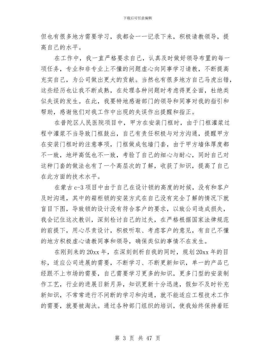 外贸个人工作总结与外贸人员使用B2B的心得总结汇编_第3页