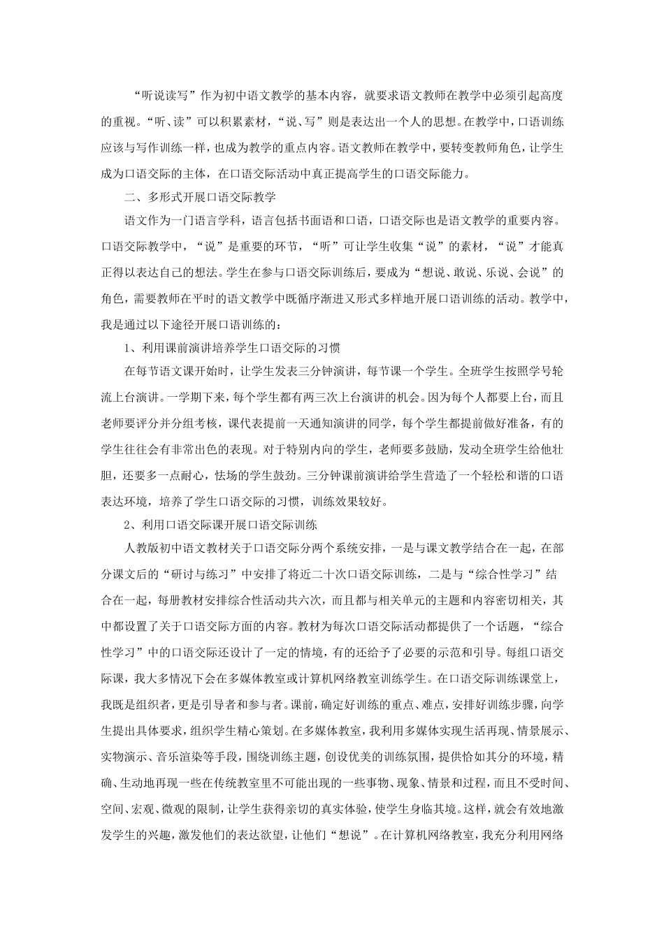 运用多媒体提高初中语文口语交际教学质效_第3页