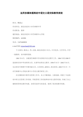 运用多媒体提高初中语文口语交际教学质效