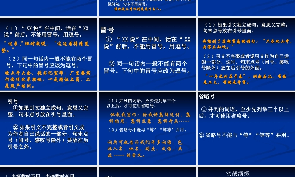 中考标点符号复习(补充）