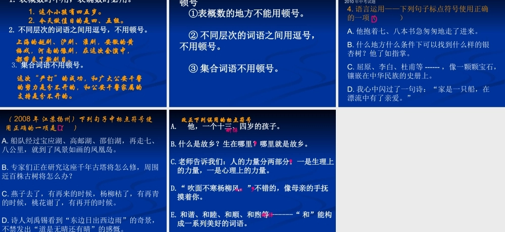 中考标点符号复习(补充）