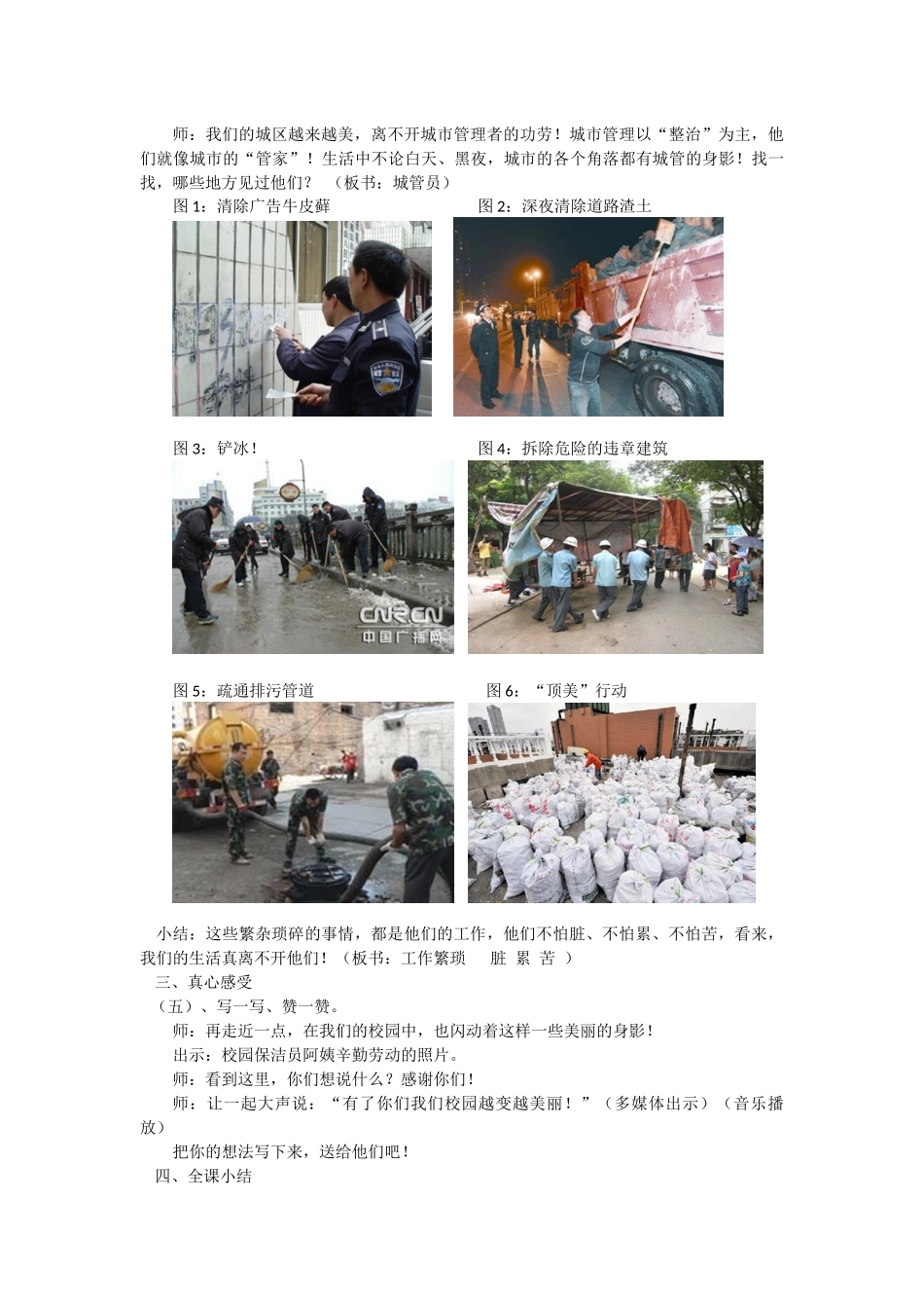 我们的城区越变越美教案_第3页