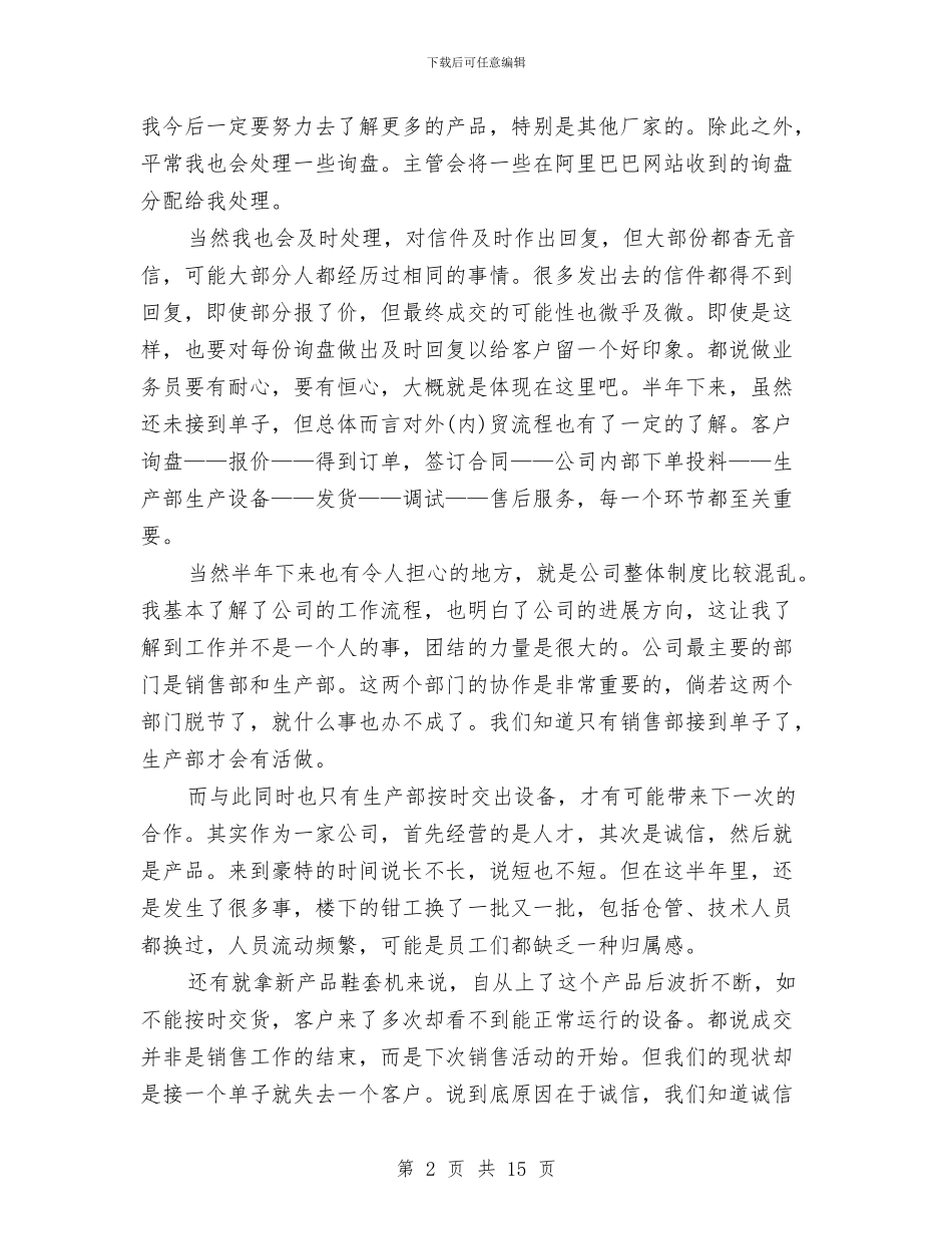 外贸业务经理年终总结范文与外贸个人工作总结汇编_第2页