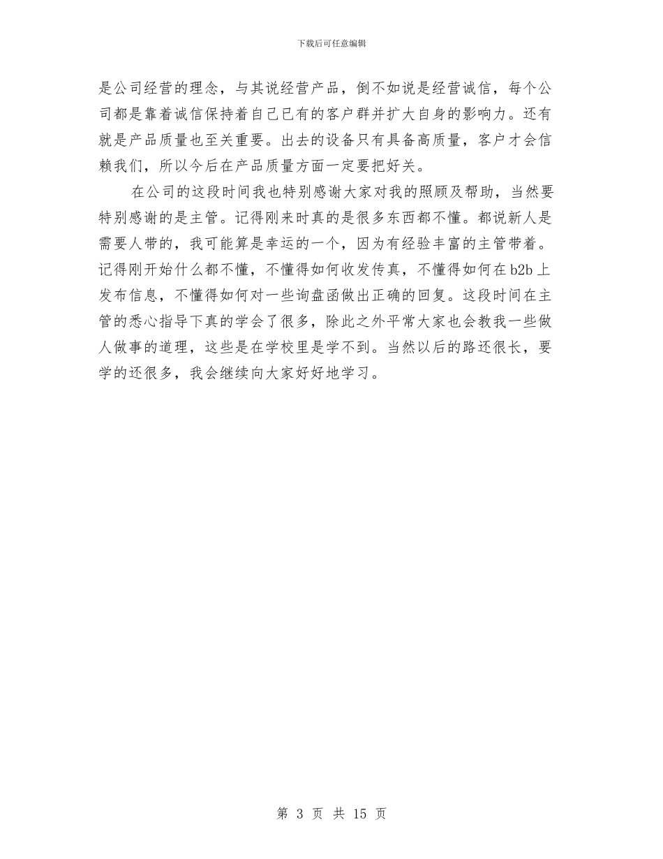 外贸业务经理年终总结范文与外贸个人工作总结汇编_第3页