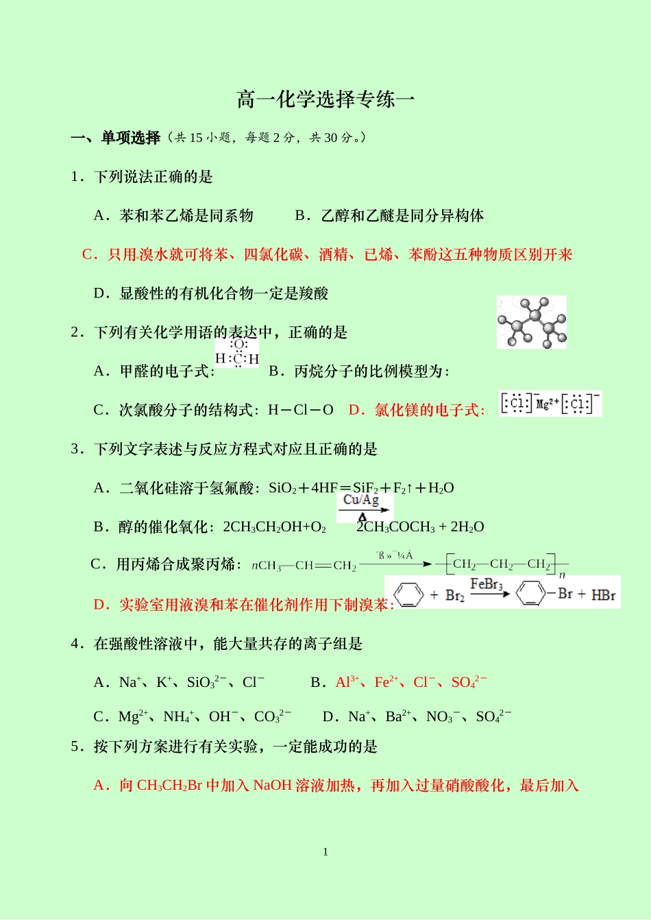高一化学期中选择专练一_第1页