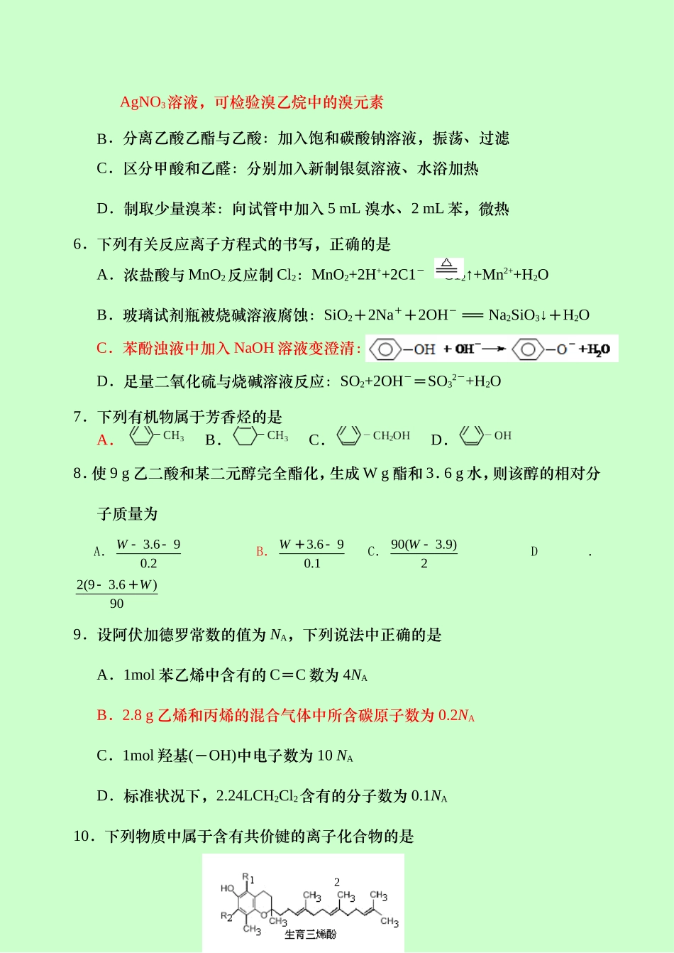 高一化学期中选择专练一_第2页