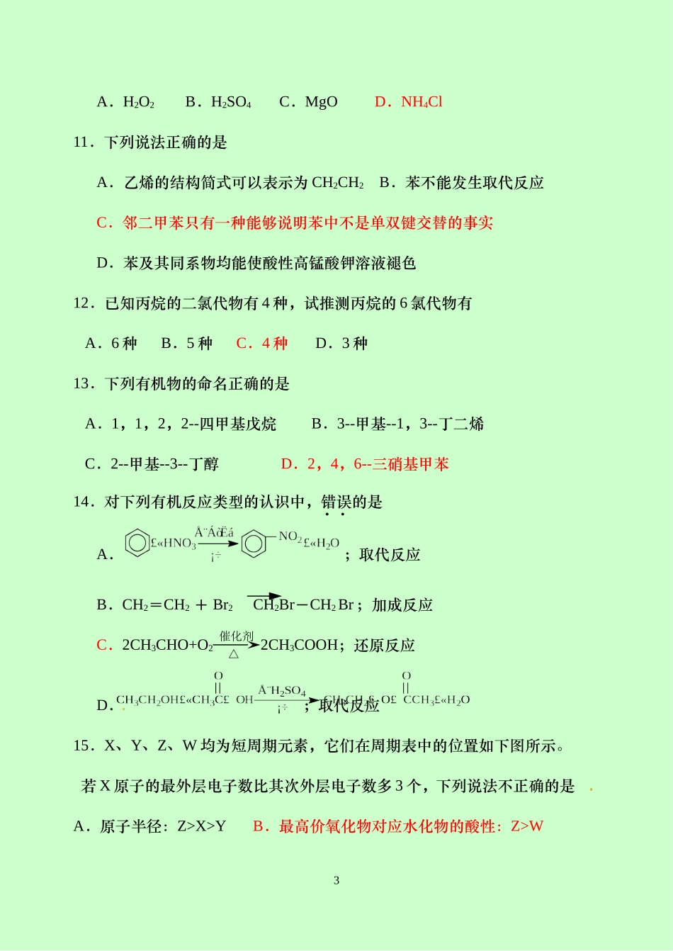 高一化学期中选择专练一_第3页