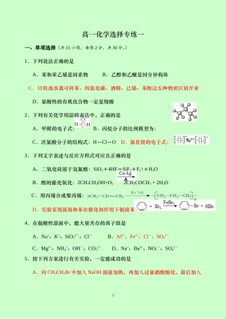 高一化学期中选择专练一